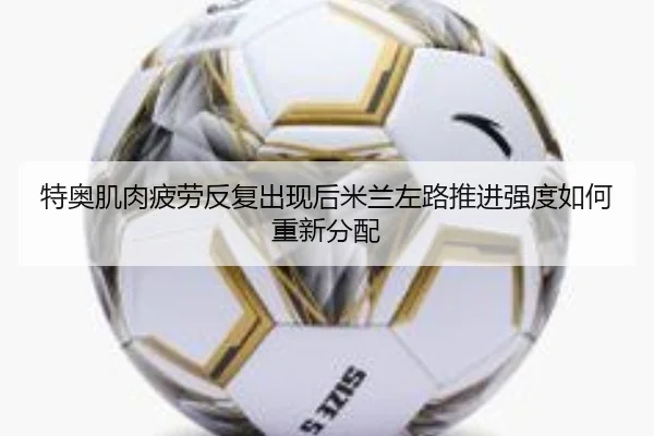 te-ao-ji-rou-pi-lao-fan-fu-chu-xian-hou-mi-lan-zuo-lu-tui-jin-qiang-du-ru-he-chong-xin-fen-pei-2-569.jpg